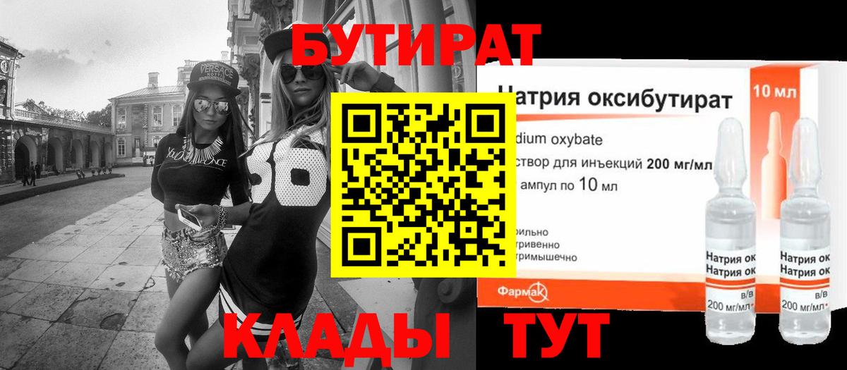 Бутират 99% Мценск