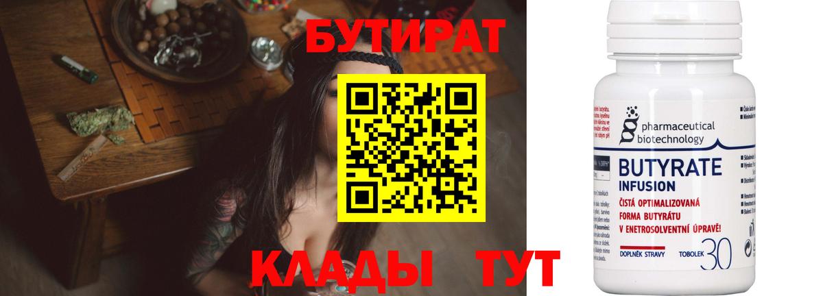 Бутират BDO  Вход с VPN  Мценск 