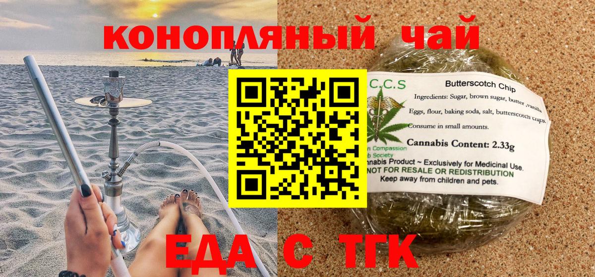 Печенье с ТГК марихуана  Вход с VPN  Мценск 