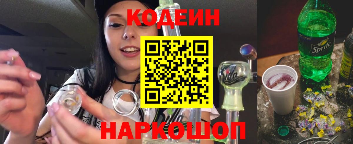 Мценск  Codein напиток Lean (лин)  Вход с VPN  Codein напиток Lean (лин) 
