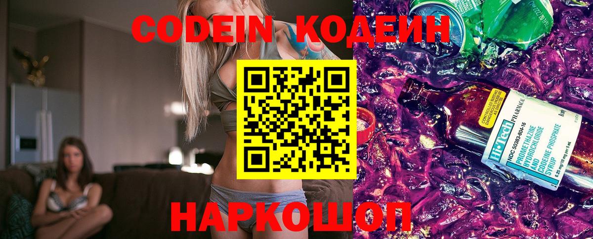 Кодеиновый сироп Lean Purple Drank Мценск