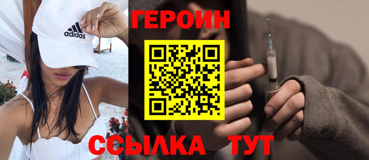 ГЕРОИН герыч  Вход с VPN  Мценск 