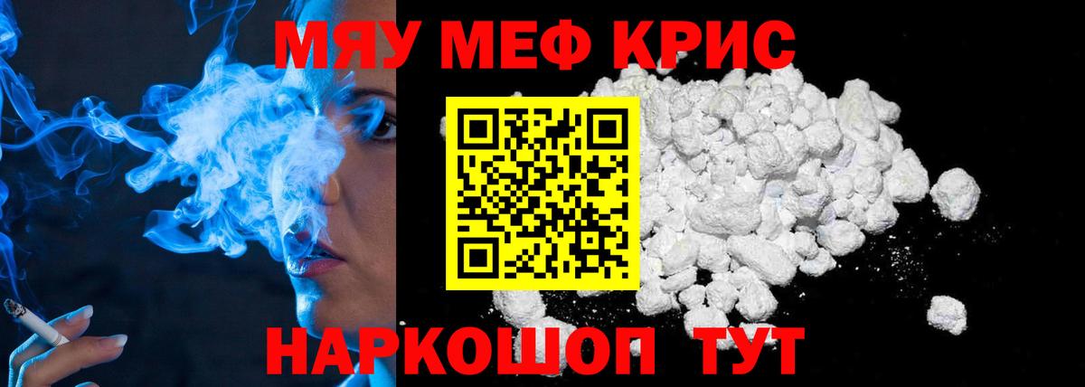 Меф мяу мяу кристаллы Мценск