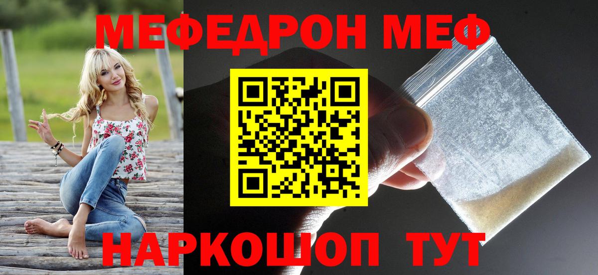 Мценск  МЯУ-МЯУ mephedrone  МЯУ-МЯУ  Вход с VPN 