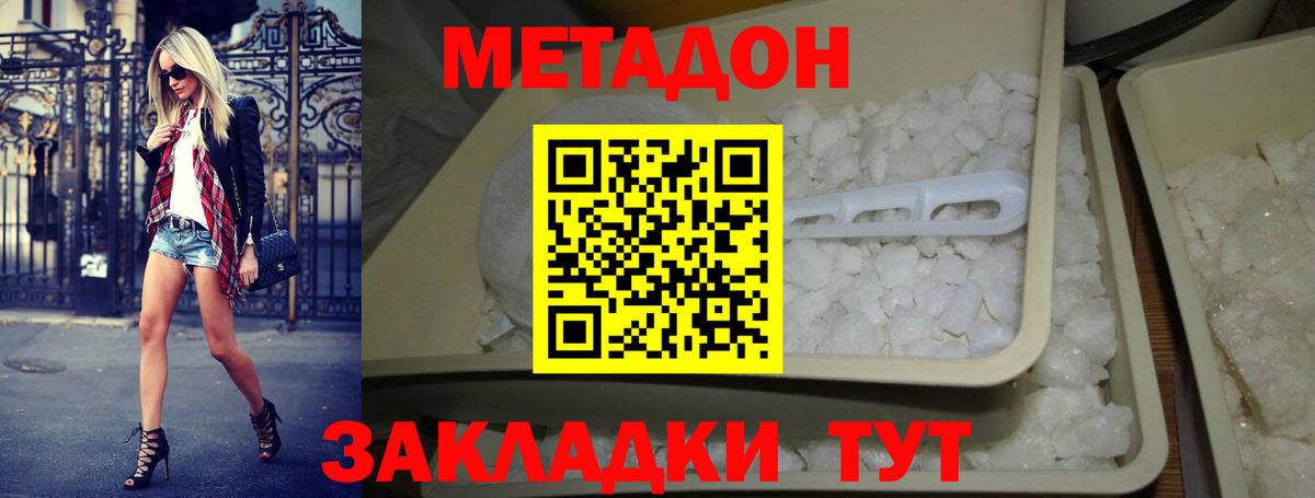 МЕТАДОН белоснежный  Вход с VPN  Мценск  Метадон мёд 