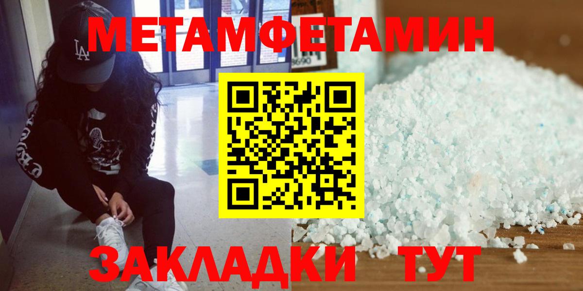 МЕТАМФЕТАМИН Methamphetamine  Вход с VPN  Мценск 